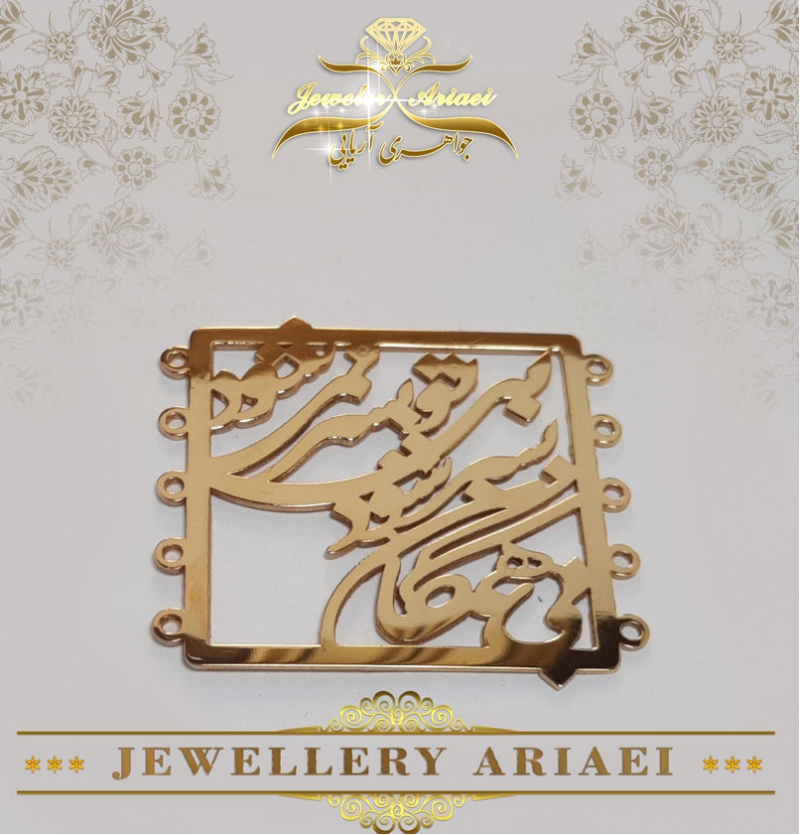 دستبند اسم طلای 18 عیار