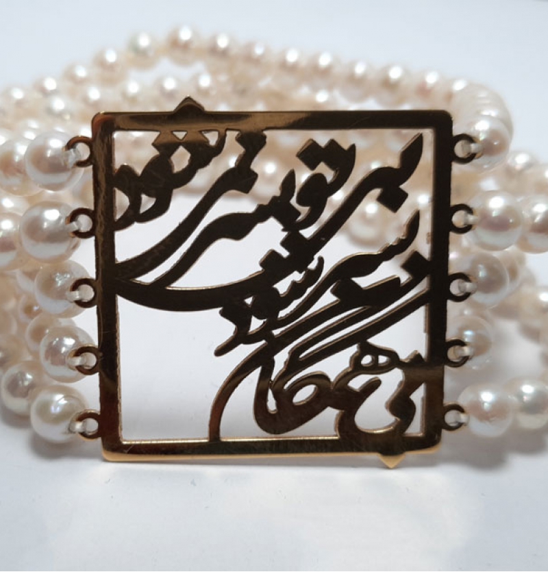 دستبند مروارید